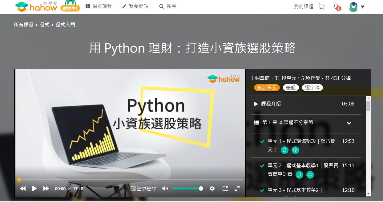 用 Python 理財：打造小資族選股策略